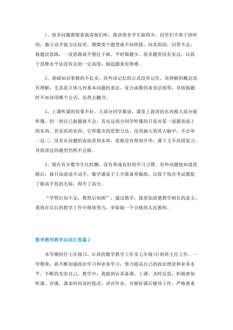 数学教师教学总结汇报.doc_第2页