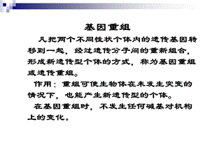 微生物的遗传、变异和菌种的选育、保藏(二)课件.ppt