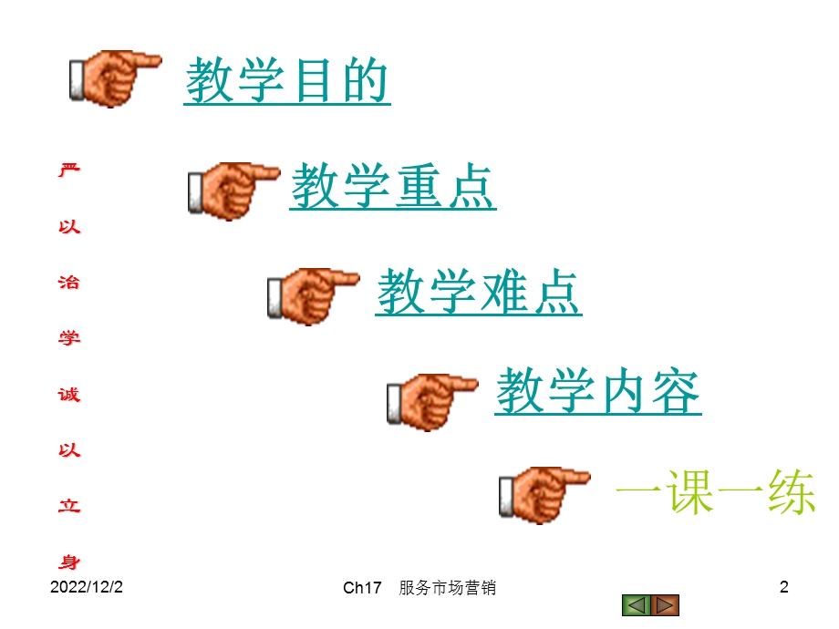 市场营销学ppt课件第17章.ppt_第2页