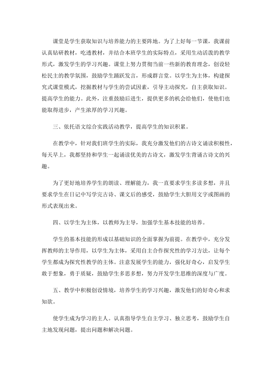 教师个人心得体会7篇大全.doc_第3页