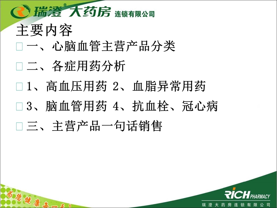 心脑血管疾病用药课件.ppt_第2页