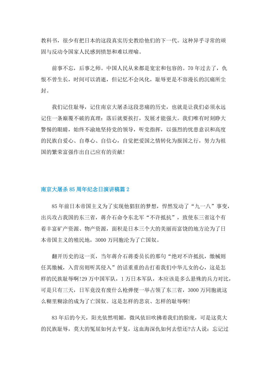 南京大屠杀85周年纪念日演讲稿.doc_第2页