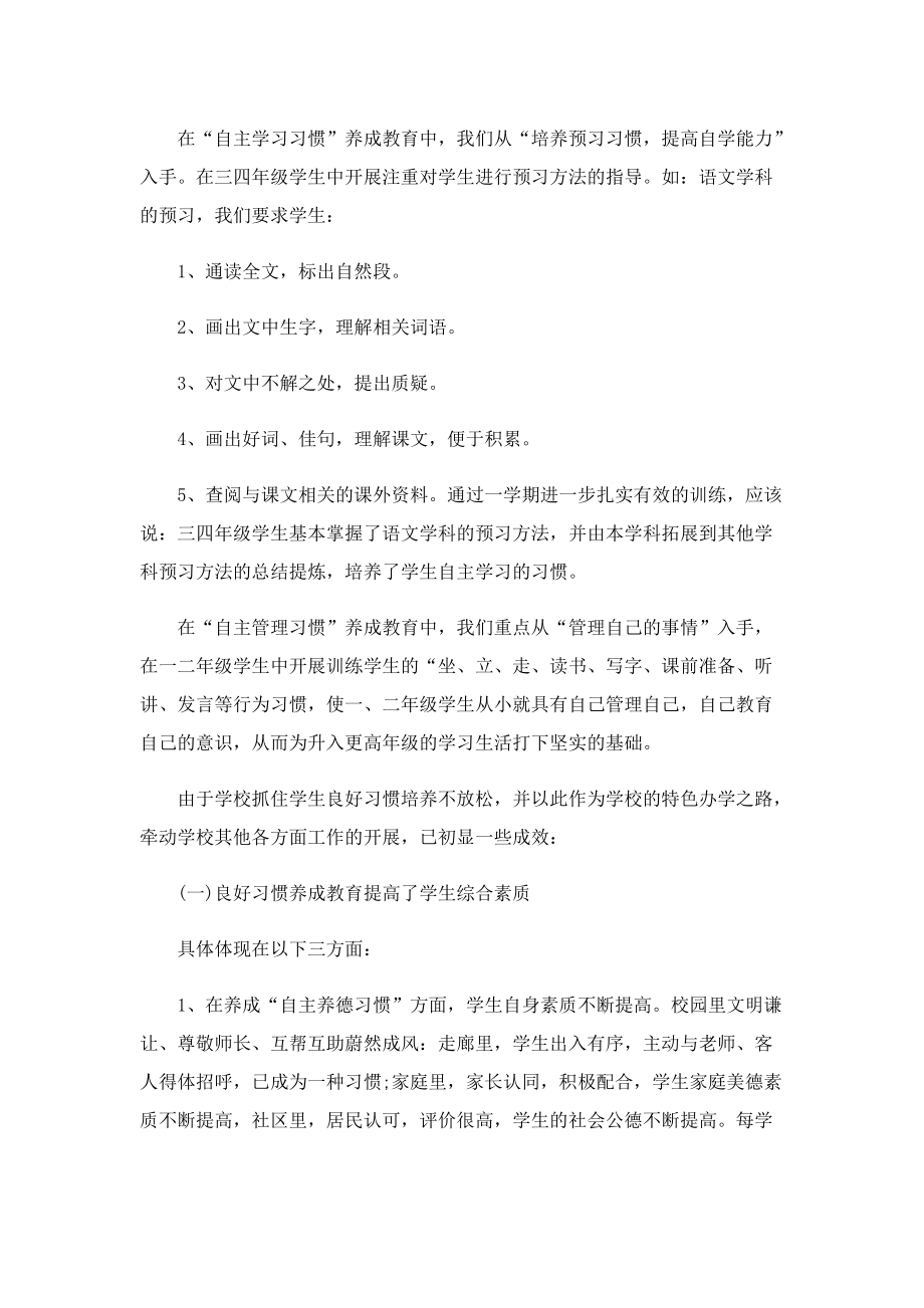 家长会发言稿范文.doc_第2页