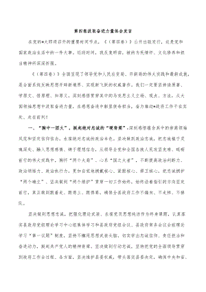 第四卷汲取奋进力量体会发言.docx