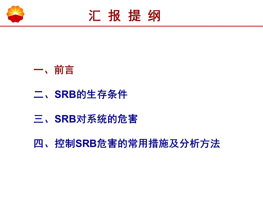 油气田中的硫酸盐还原菌课件.ppt_第2页