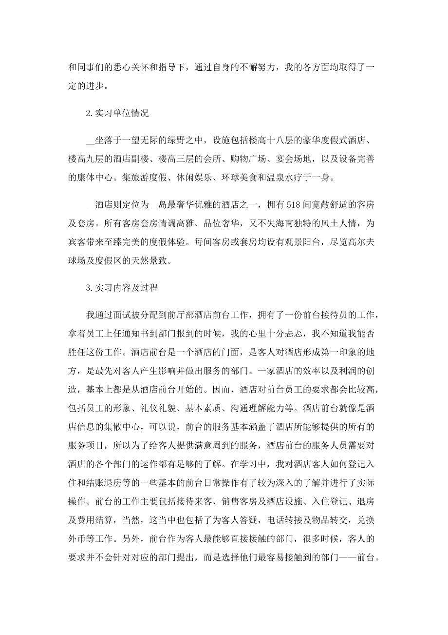 2022大学生前台实习心得体会5篇.doc_第3页