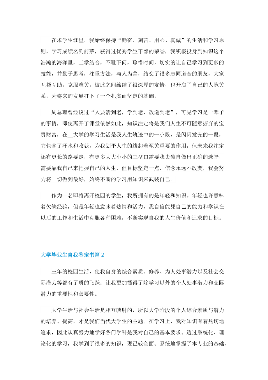 大学毕业生自我鉴定书（10篇）.doc_第2页