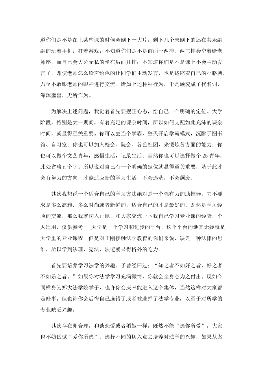 学习经验交流分享会的发言稿.doc_第2页