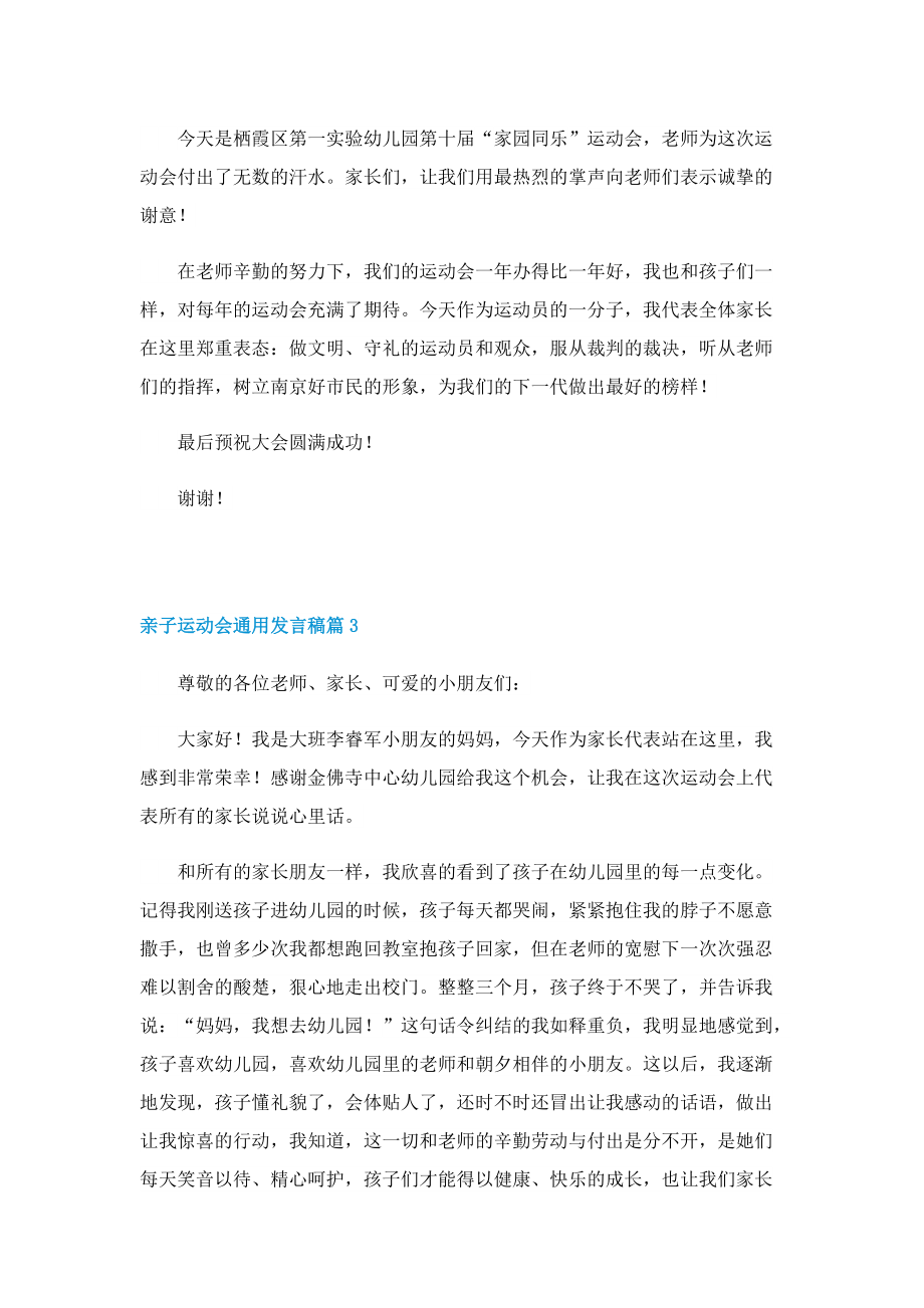 亲子运动会通用发言稿.doc_第2页