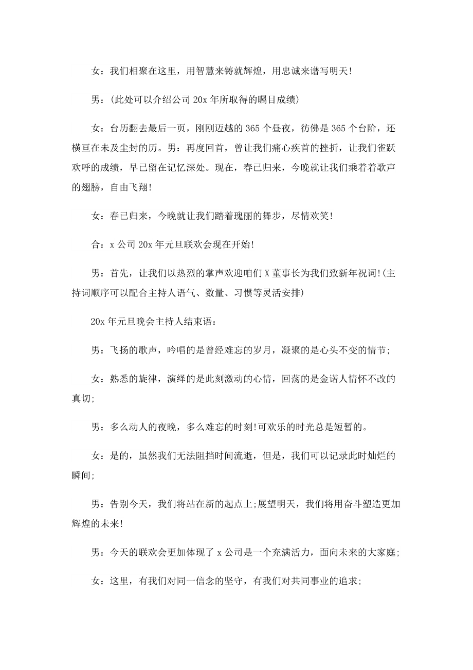 2023元旦联欢晚会主持串词（经典）.doc_第2页