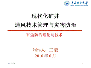 煤矿矿尘防治课件.ppt