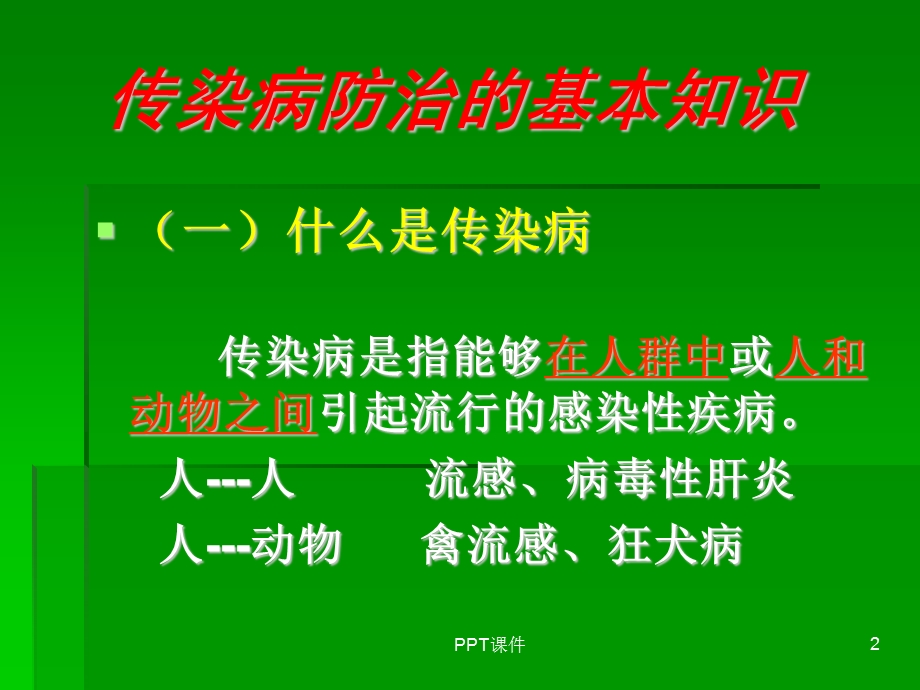 幼儿园秋季疾病知识培训课件.ppt_第2页