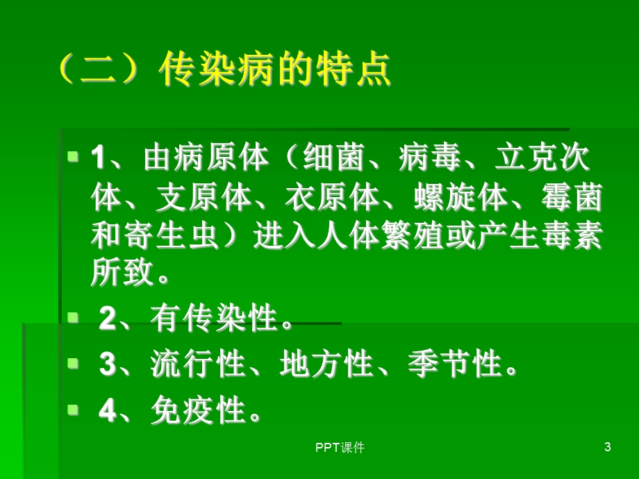 幼儿园秋季疾病知识培训课件.ppt_第3页