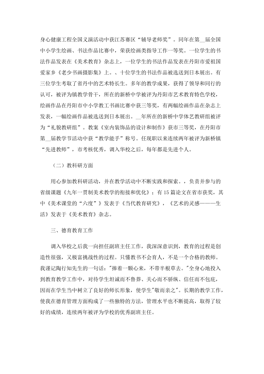 初中教师个人年终总结.doc_第2页