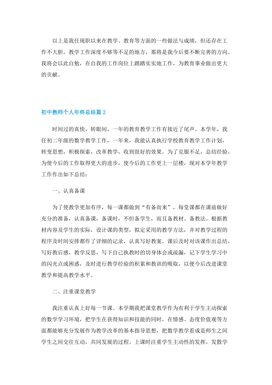 初中教师个人年终总结.doc_第3页