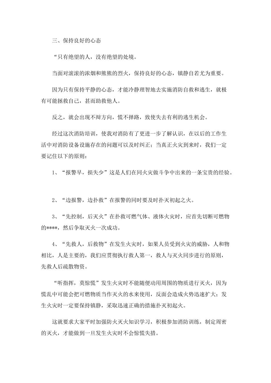 消防安全学习心得体会范本5篇.doc_第2页