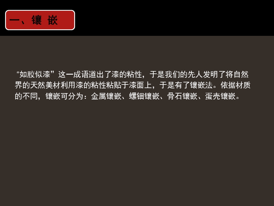 漆画创作中常见的表现手法ppt课件.ppt_第2页