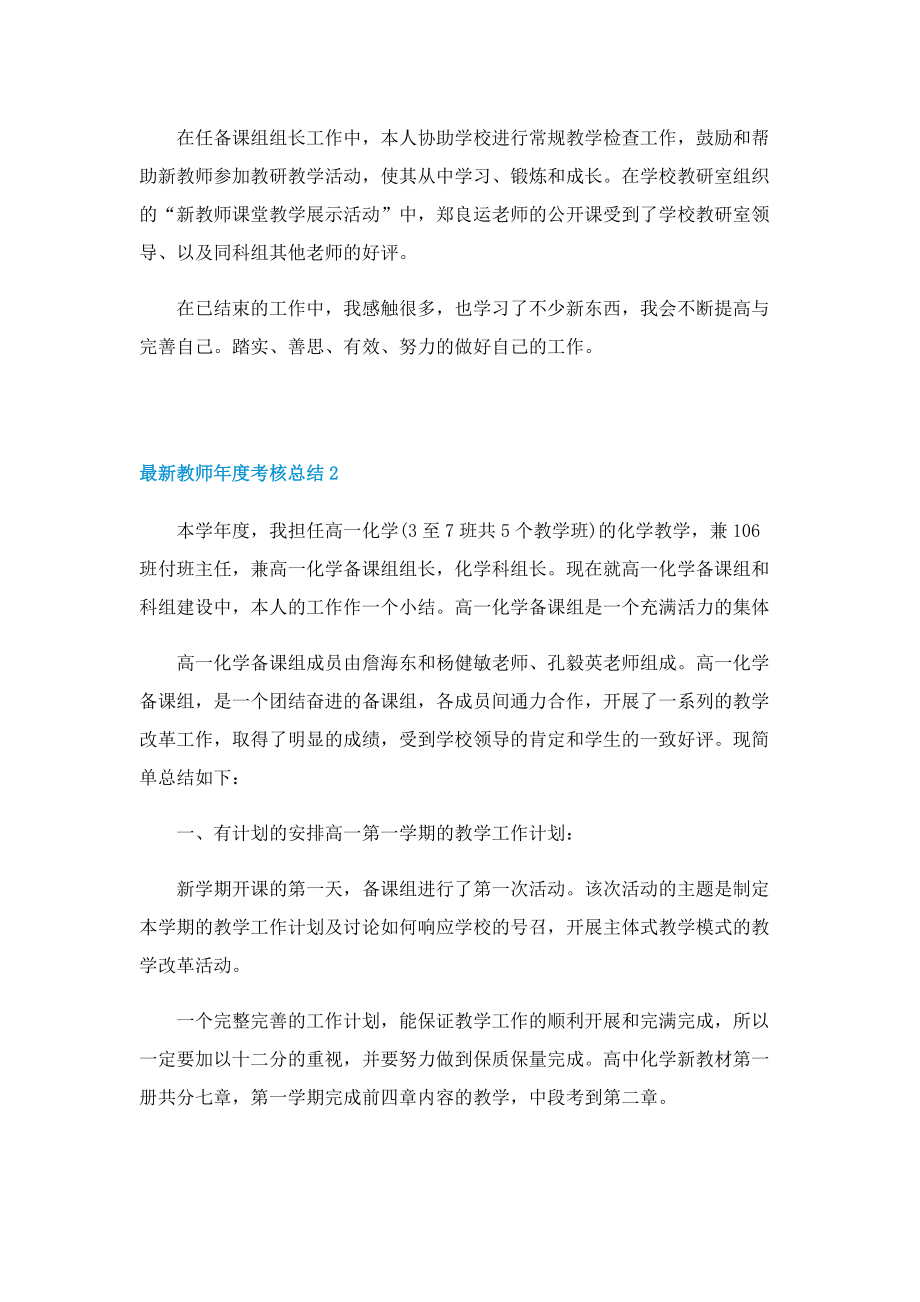 最新教师年度考核总结.doc_第2页