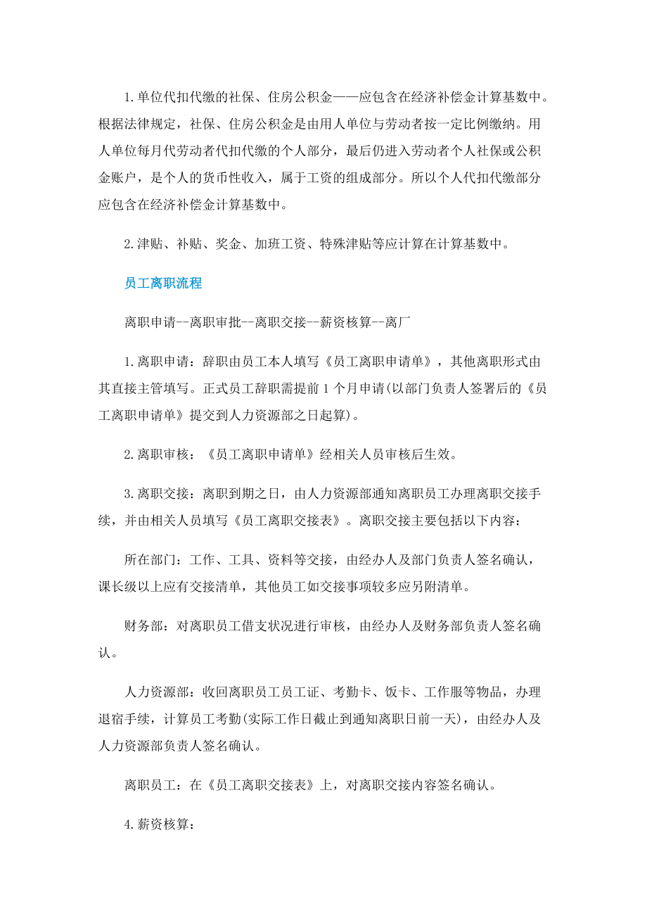 入职两天就离职有什么影响.doc_第2页