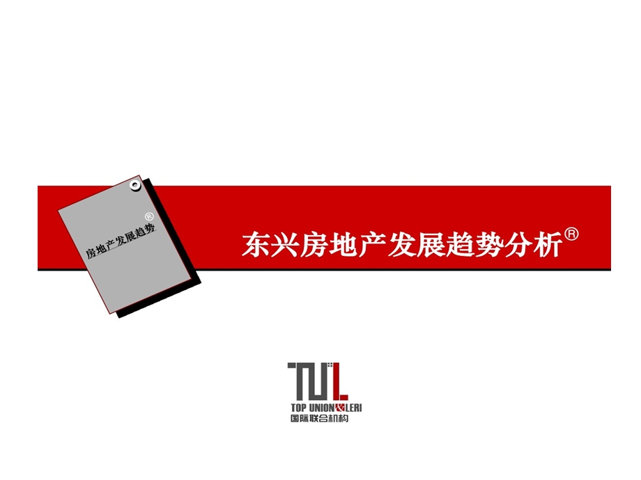 广西xx房地产发展的趋势分析的报告课件.ppt_第1页