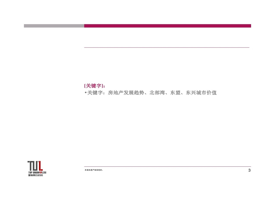 广西xx房地产发展的趋势分析的报告课件.ppt_第3页