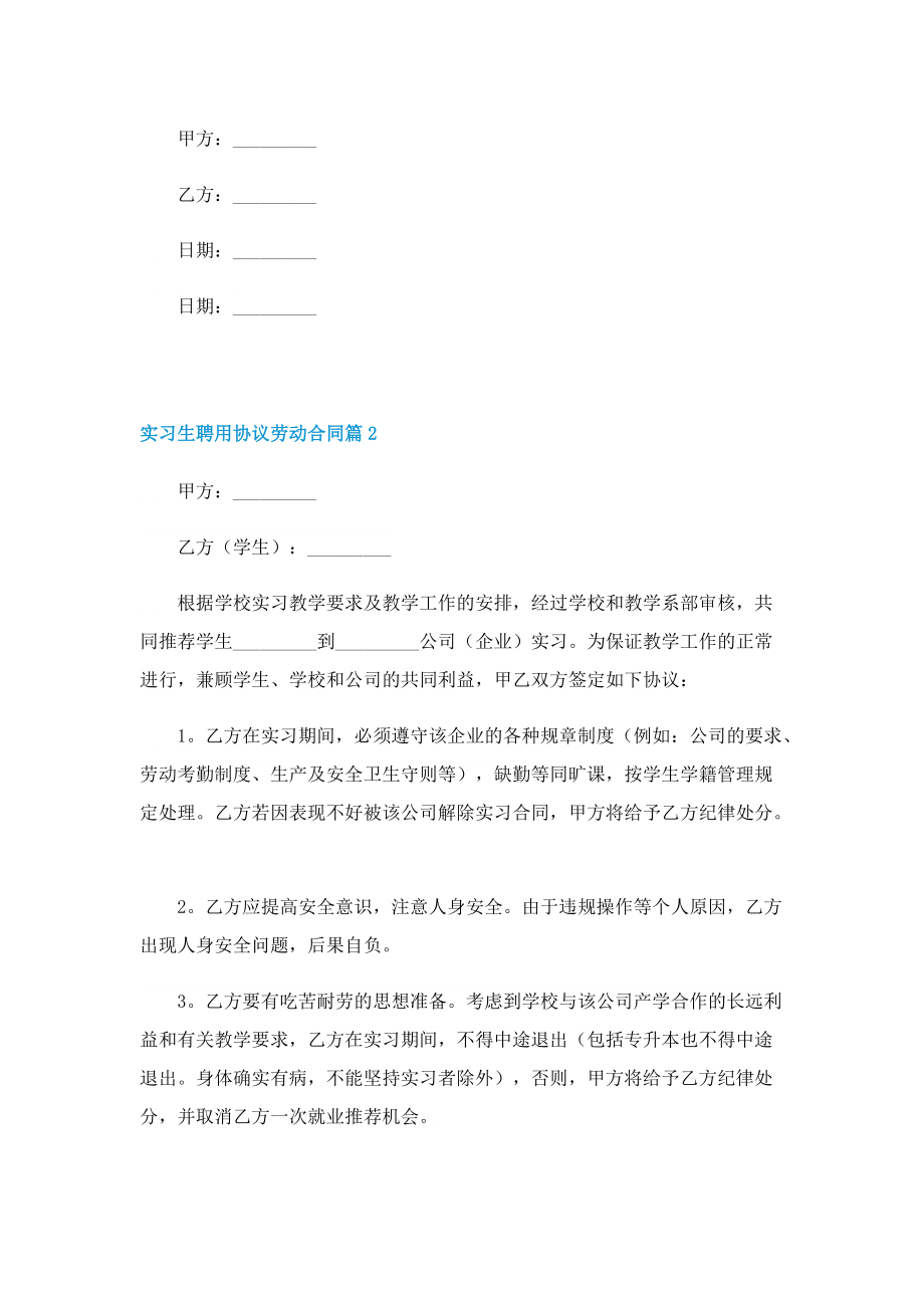 实习生聘用协议劳动合同.doc_第2页