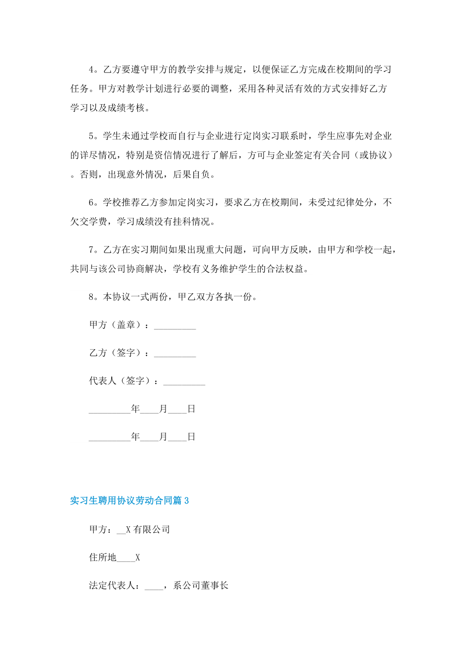 实习生聘用协议劳动合同.doc_第3页