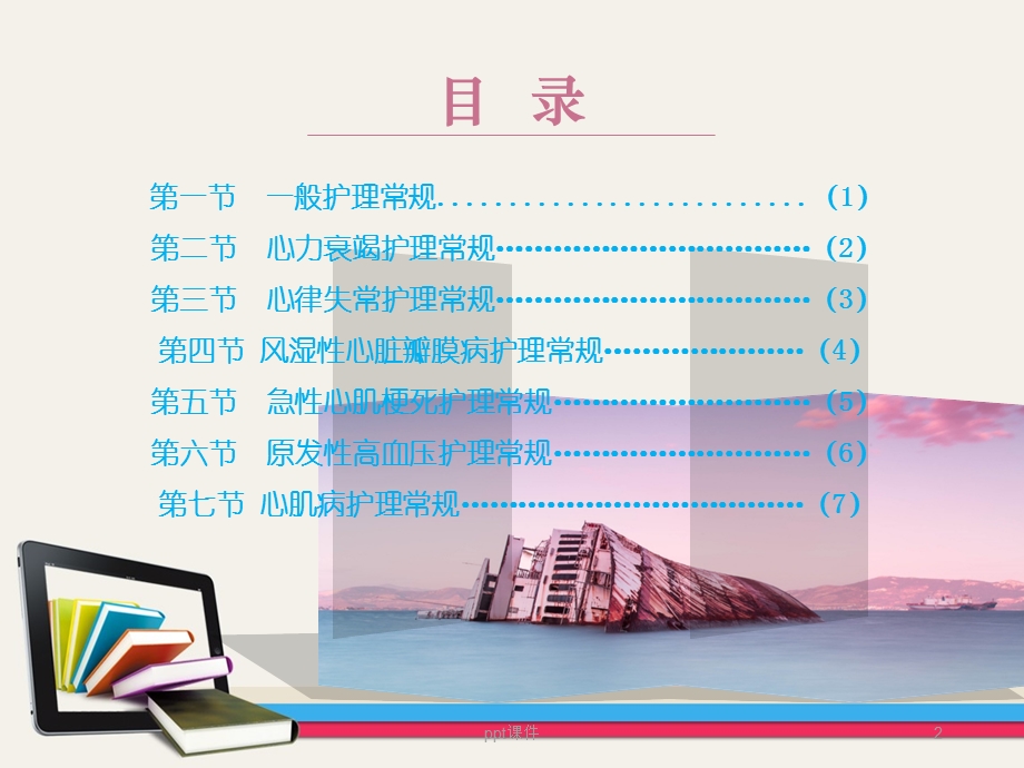 心内科常见疾病护理常规课件.ppt_第2页