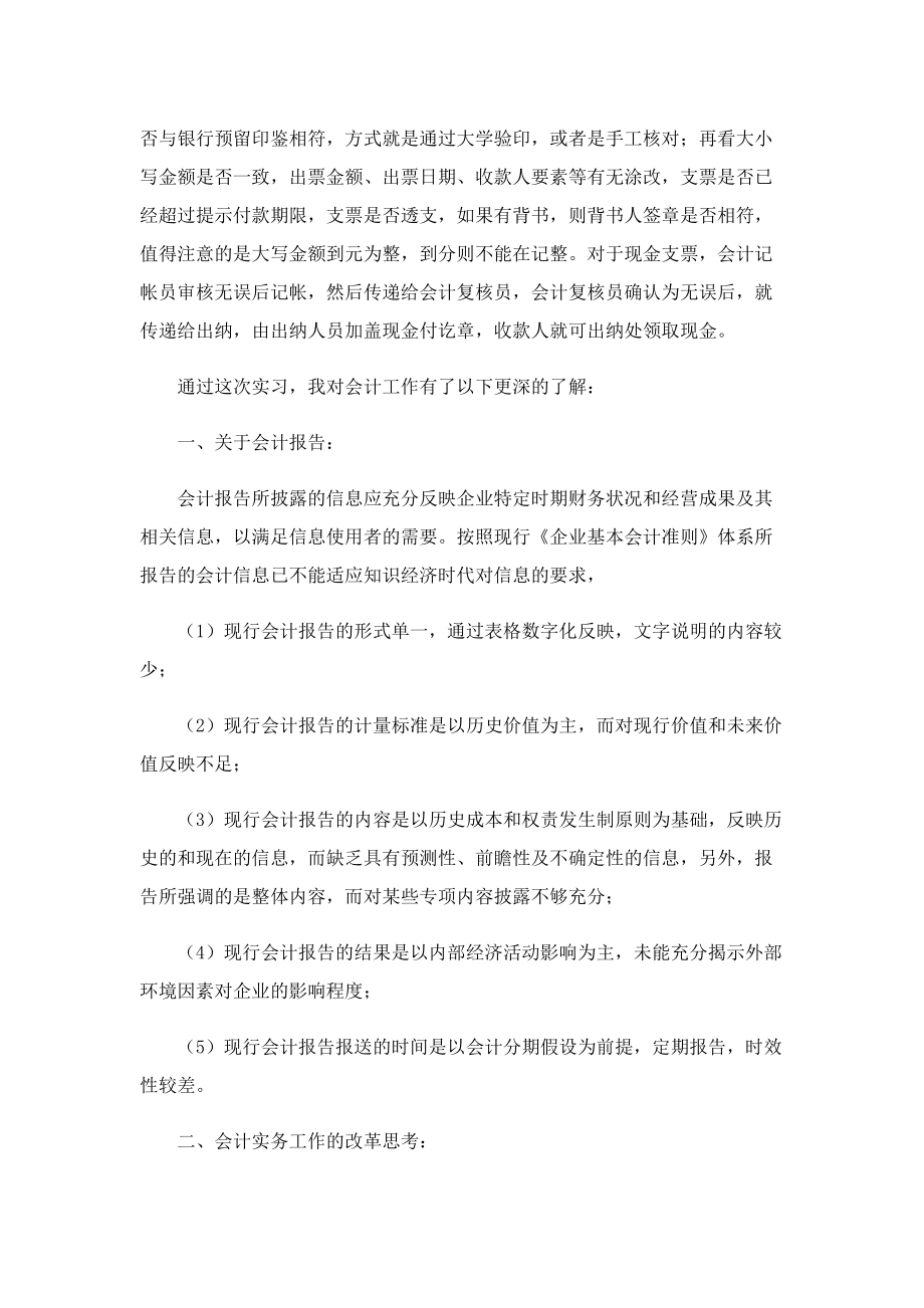 会计顶岗实习总结简短7篇.doc_第2页