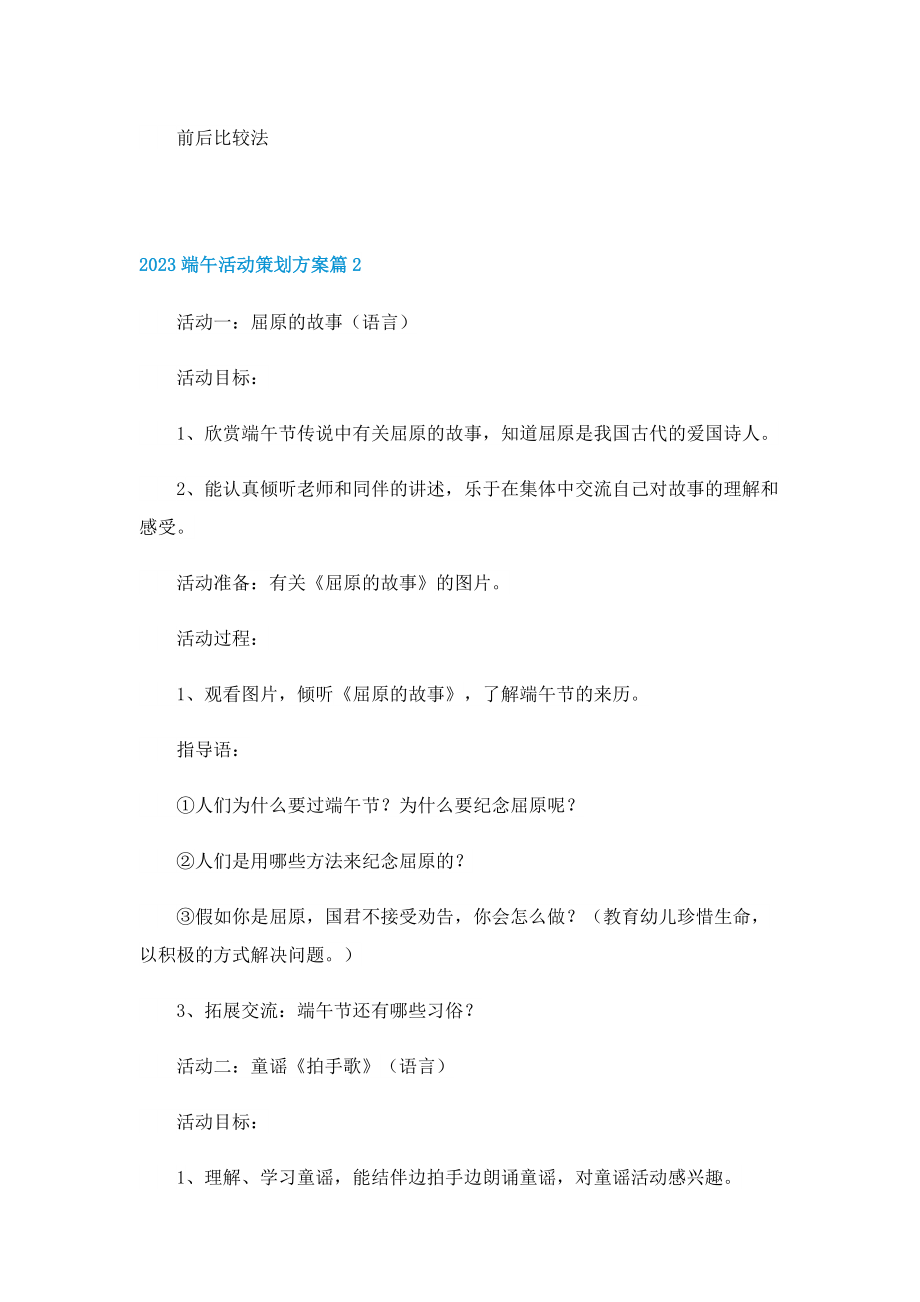 2023端午活动策划方案.doc_第3页