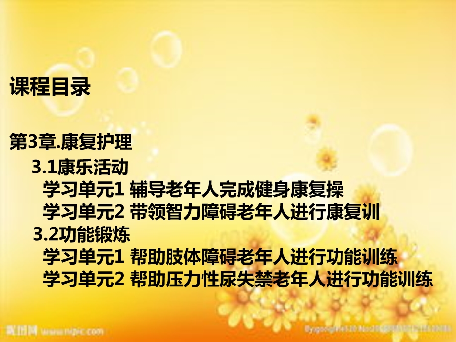 帮助肢体障碍老年人进行功能训练课件.ppt_第2页