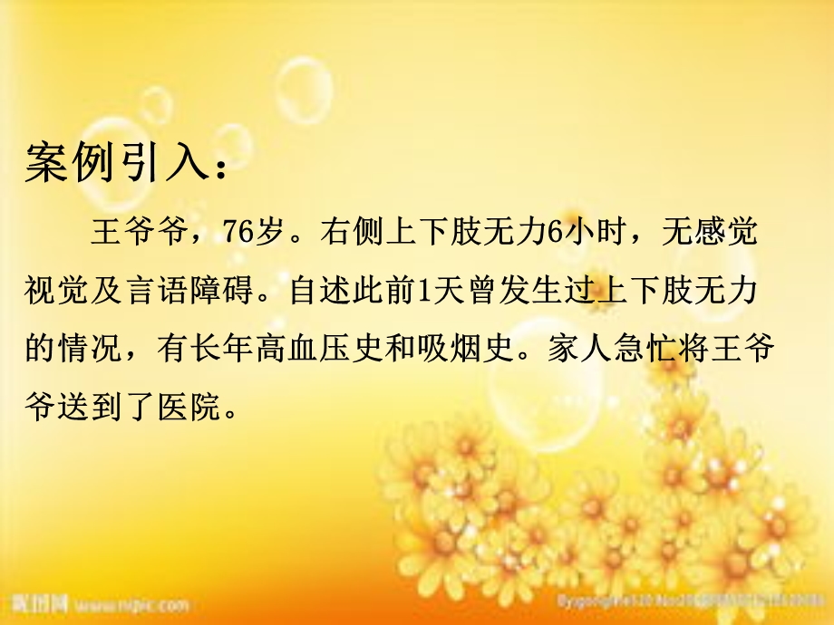 帮助肢体障碍老年人进行功能训练课件.ppt_第3页