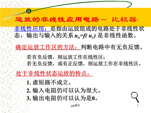 比较器的基本原理及应用课件.ppt