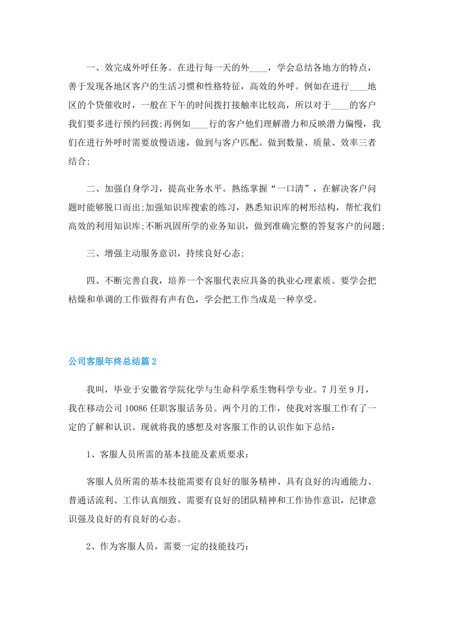 公司客服年终总结.doc_第3页