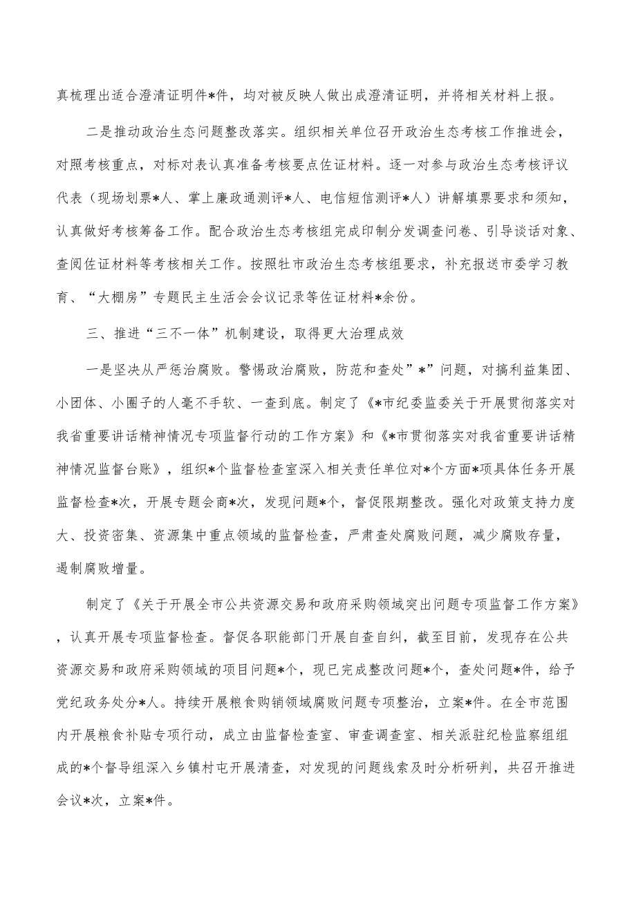 纪委监委平安建设半年总结总结.docx_第2页