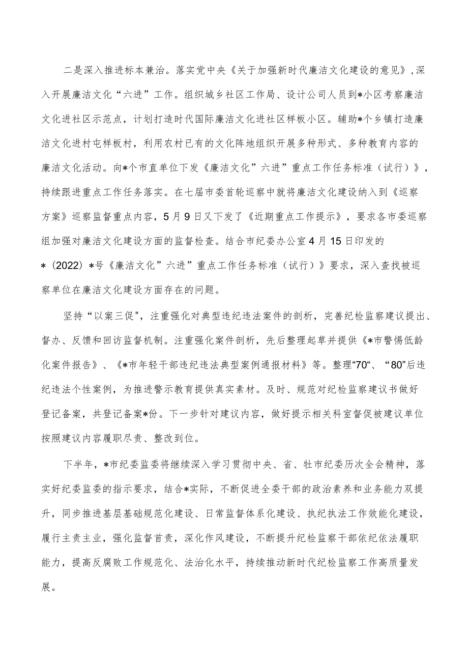 纪委监委平安建设半年总结总结.docx_第3页