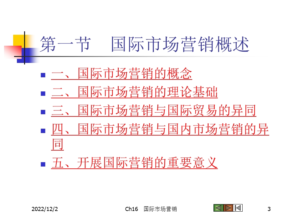 市场营销ppt课件 Ch16 国际市场营销.ppt_第3页