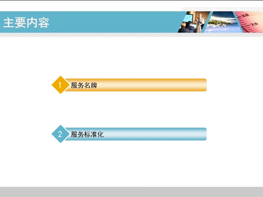 服务标准化培训课件.ppt_第2页