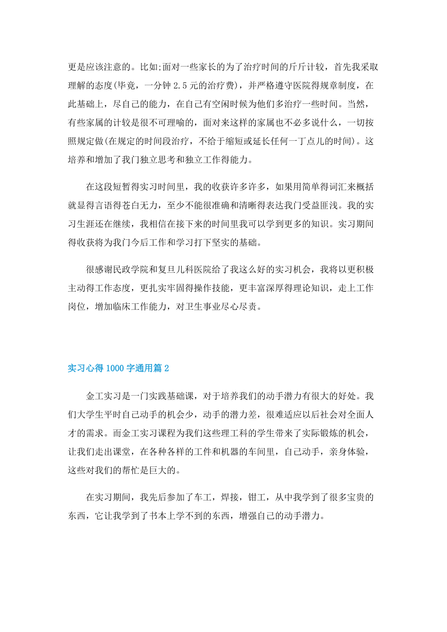 实习心得1000字通用5篇.doc_第2页