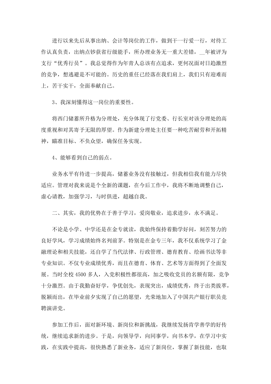 员工竞聘演讲稿优秀.doc_第2页