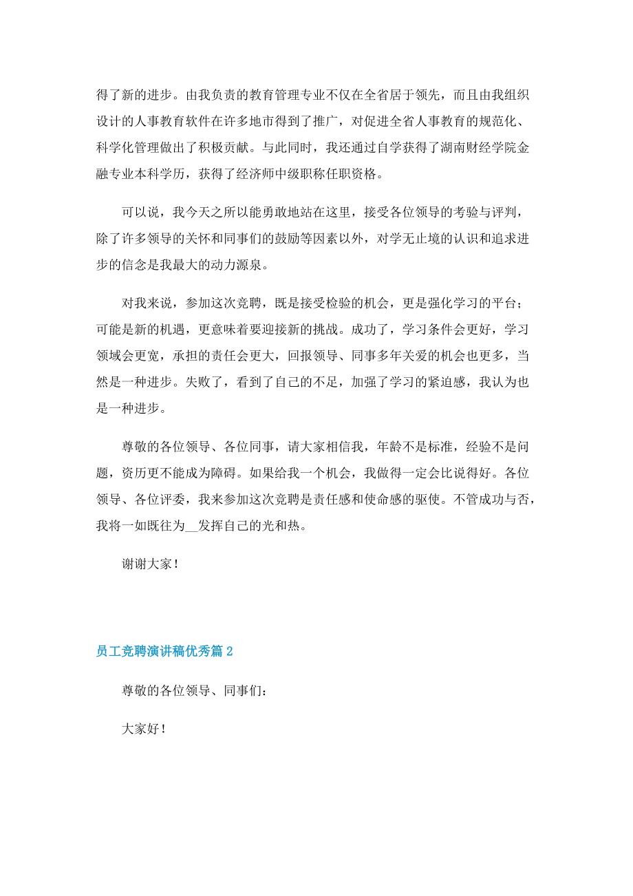 员工竞聘演讲稿优秀.doc_第3页