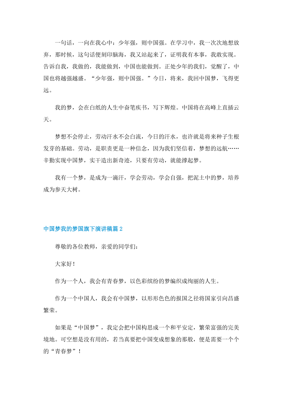 中国梦我的梦国旗下演讲稿.doc_第2页