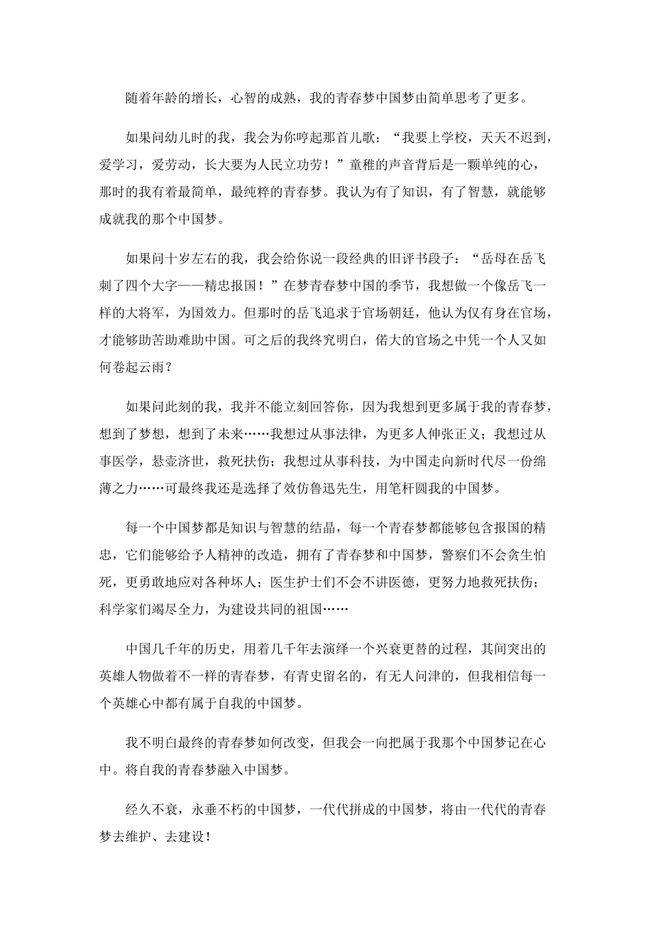 中国梦我的梦国旗下演讲稿.doc_第3页