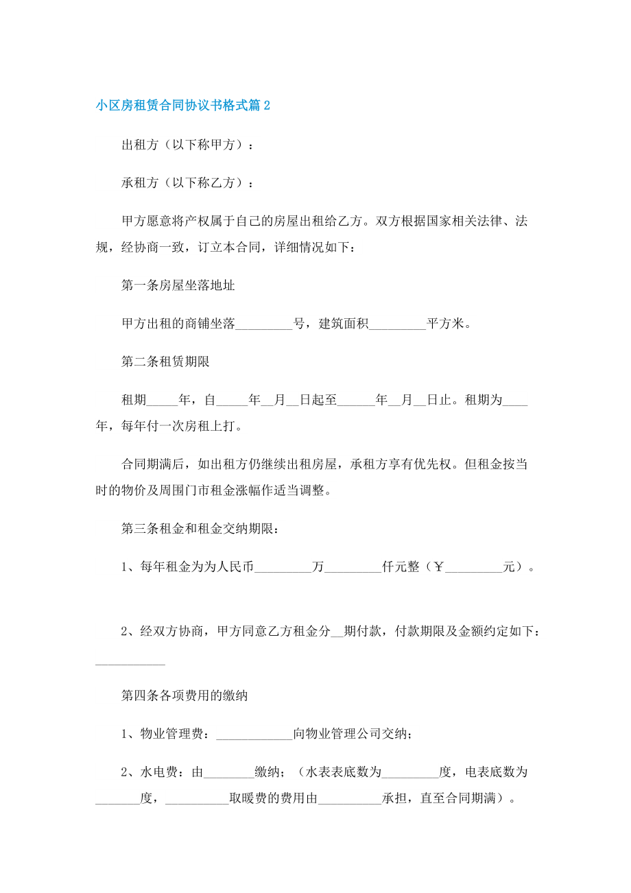 小区房租赁合同协议书格式.doc_第3页