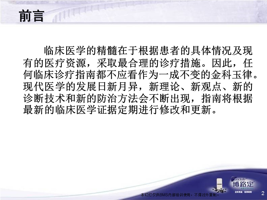 慢乙肝防治指南课件.ppt_第2页