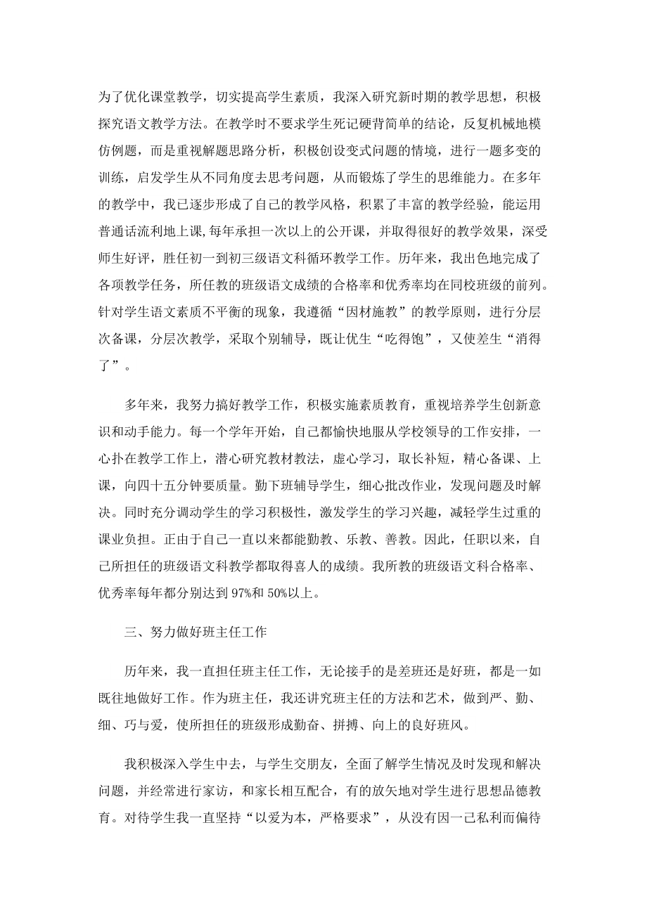 初中教师年终述职报告（7篇）.doc_第2页