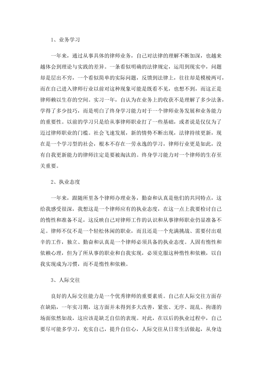 2023律所实习心得体会5篇.doc_第3页