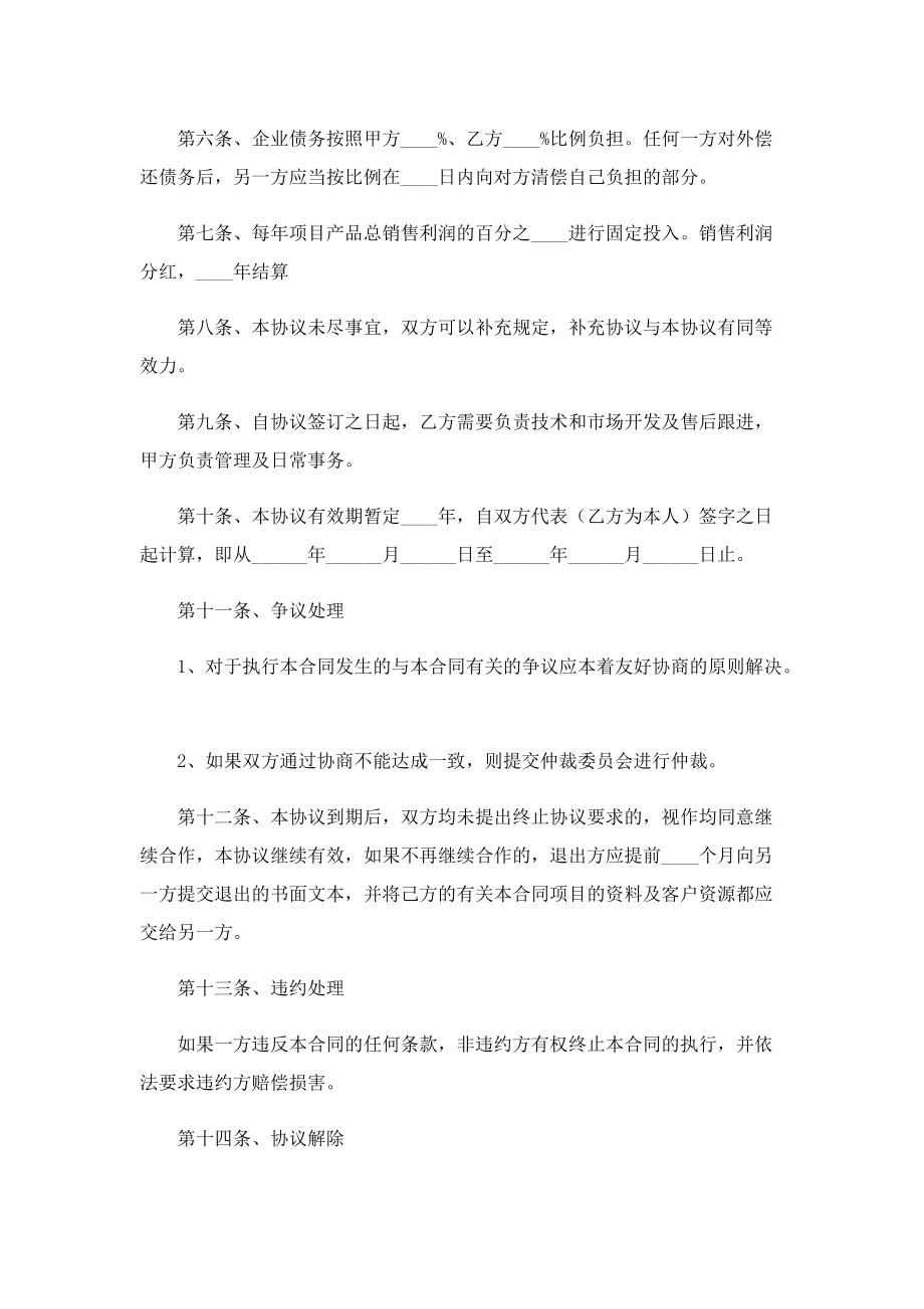 出资投资合作协议书(7篇).doc_第2页