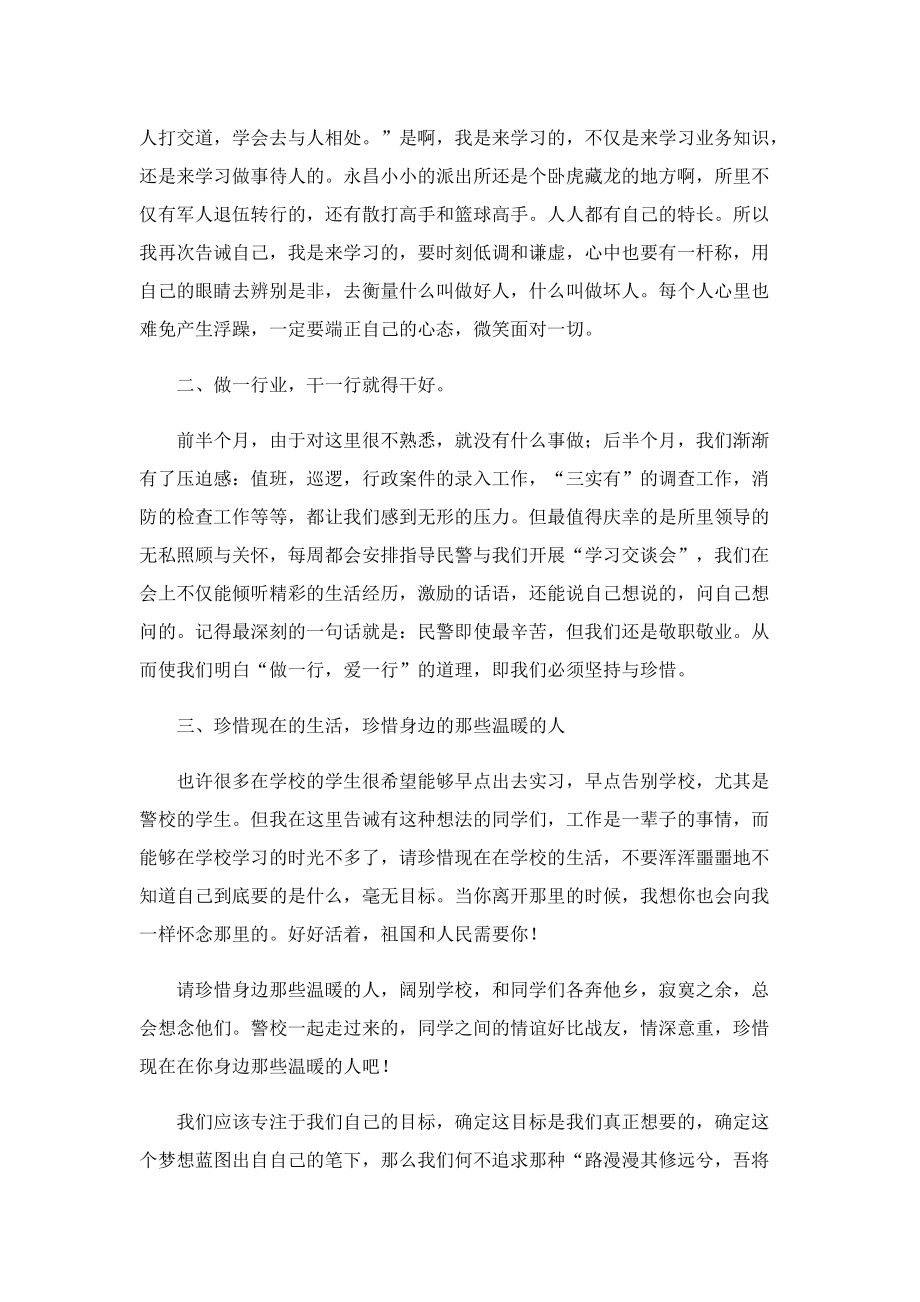 实习心得1000字模板5篇.doc_第3页