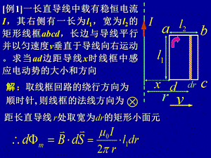 感生动生电动势例题课件.ppt